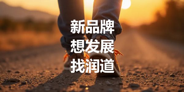 复盘：久润润滑油春节招商会，精美礼品等你拿