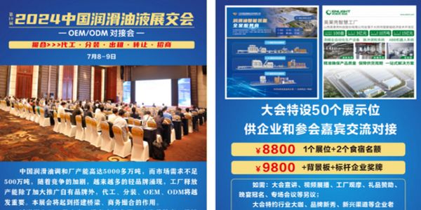 2023版润滑油商情网手册上新，品牌峰会升级为展交会