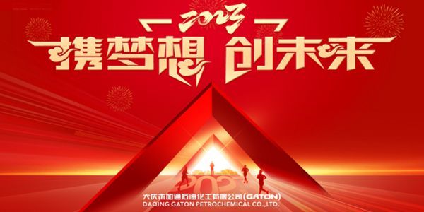 加通润滑油2024经销商年会在三亚举办