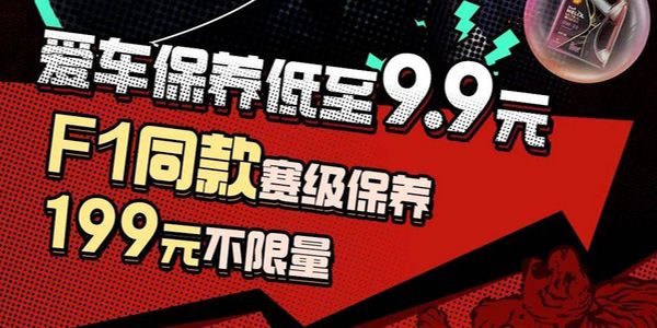 京东养车小保养9.9，价格战谁都无法避免