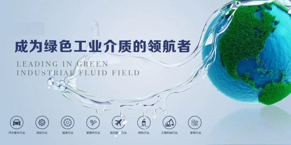 科润工业帮助铝合金客户减少20%以上切削液用量